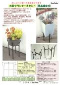 largeplanter-stand-panfu.jpg