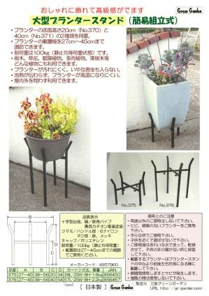 largeplanter-stand-panfu.jpg